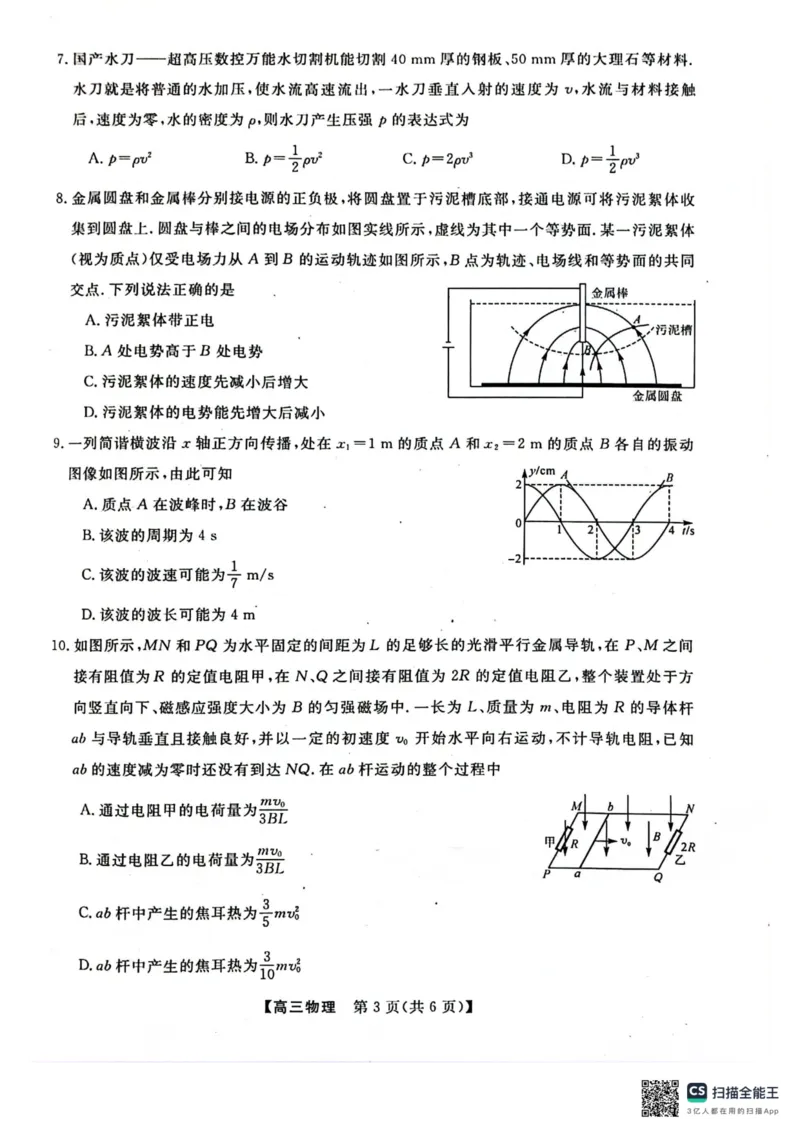 河池市2024年秋季学期高三期末学业水平质量检测物理_2025年1月_250118广西壮族自治区河池市2024年秋季学期高三期末学业水平质量检测（全科）