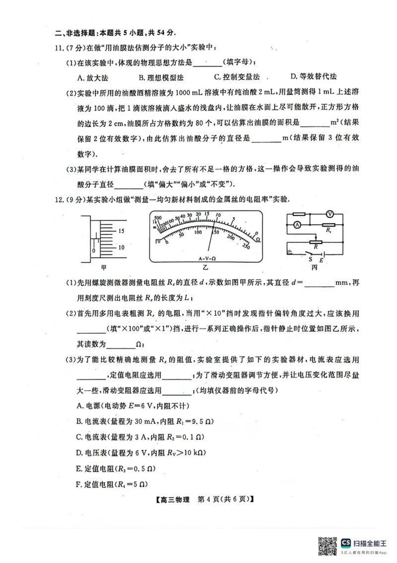 河池市2024年秋季学期高三期末学业水平质量检测物理_2025年1月_250118广西壮族自治区河池市2024年秋季学期高三期末学业水平质量检测（全科）