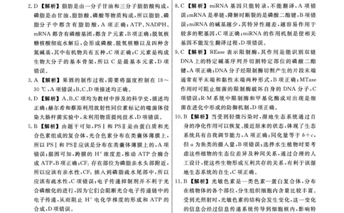 生物2025年辽宁高三5月联考答案_2025年5月_250508辽宁省名校联盟2025年高三5月份联合考试