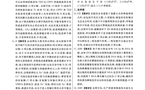 生物2025年辽宁高三5月联考答案_2025年5月_250508辽宁省名校联盟2025年高三5月份联合考试