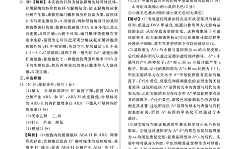 生物2025年辽宁高三5月联考答案_2025年5月_250508辽宁省名校联盟2025年高三5月份联合考试