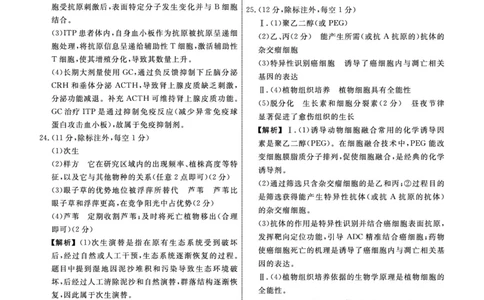 生物2025年辽宁高三5月联考答案_2025年5月_250508辽宁省名校联盟2025年高三5月份联合考试