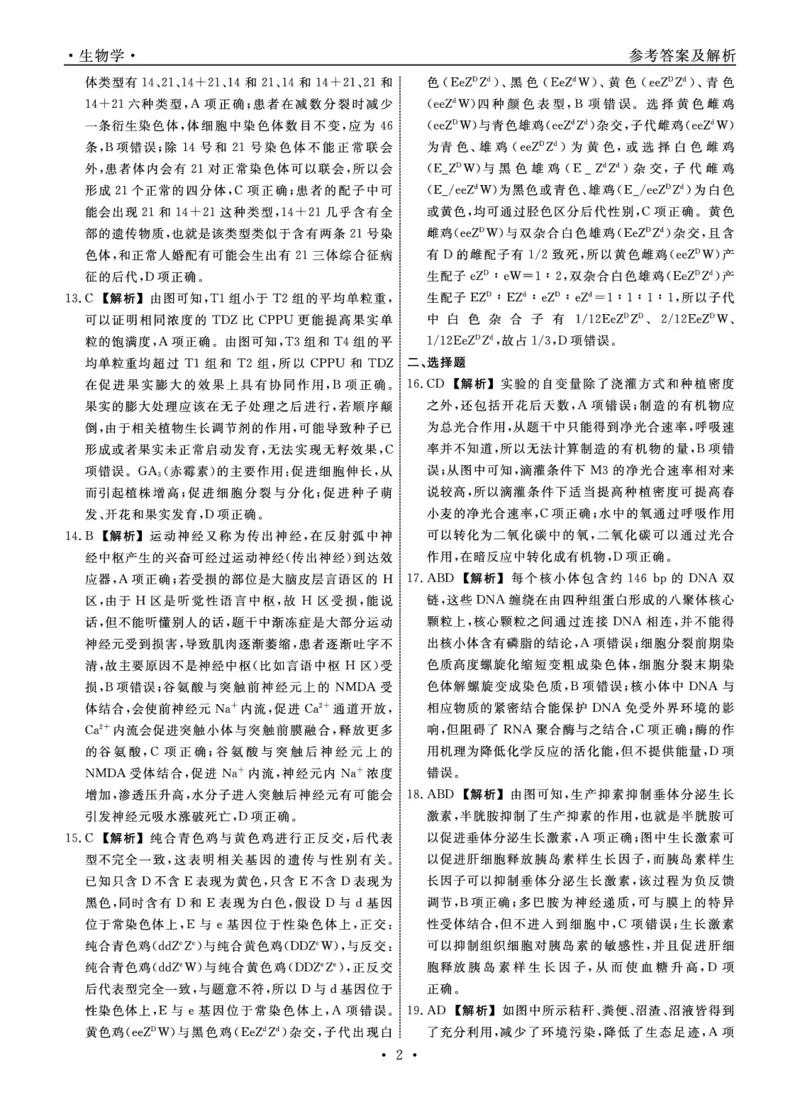 生物2025年辽宁高三5月联考答案_2025年5月_250508辽宁省名校联盟2025年高三5月份联合考试