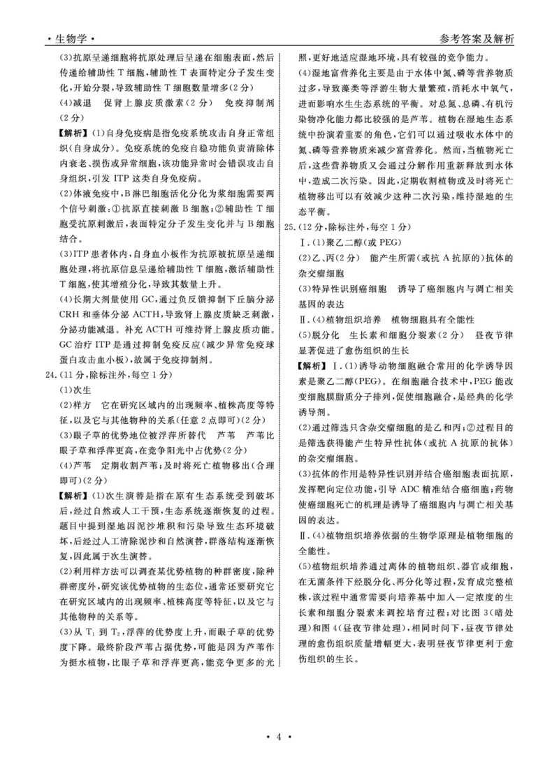 生物2025年辽宁高三5月联考答案_2025年5月_250508辽宁省名校联盟2025年高三5月份联合考试