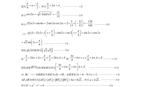 山西省长治市2025-2026学年高三上学期9月质量监测数学试题答案_2025年9月_250922山西省长治市2025-2026学年高三上学期9月质量监测（全科）