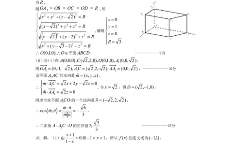 山西省长治市2025-2026学年高三上学期9月质量监测数学试题答案_2025年9月_250922山西省长治市2025-2026学年高三上学期9月质量监测（全科）