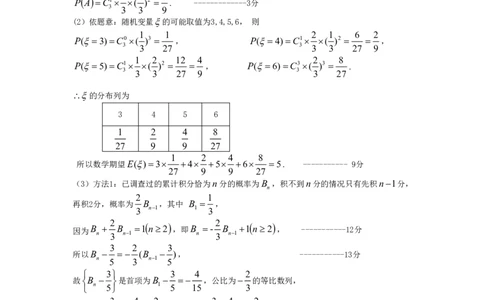 山西省长治市2025-2026学年高三上学期9月质量监测数学试题答案_2025年9月_250922山西省长治市2025-2026学年高三上学期9月质量监测（全科）