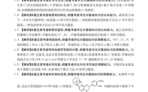 贵州省黔东南州2025届高三金太阳模拟统测（25-374C）化学答案_2025年3月_250324贵州省黔东南州2025届高三金太阳模拟统测（25-374C）（全科）