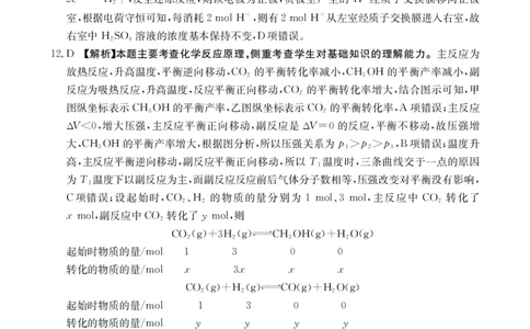 贵州省黔东南州2025届高三金太阳模拟统测（25-374C）化学答案_2025年3月_250324贵州省黔东南州2025届高三金太阳模拟统测（25-374C）（全科）