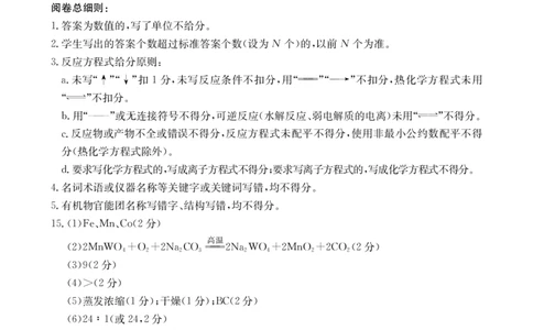 贵州省黔东南州2025届高三金太阳模拟统测（25-374C）化学答案_2025年3月_250324贵州省黔东南州2025届高三金太阳模拟统测（25-374C）（全科）