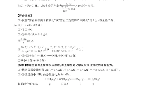 贵州省黔东南州2025届高三金太阳模拟统测（25-374C）化学答案_2025年3月_250324贵州省黔东南州2025届高三金太阳模拟统测（25-374C）（全科）