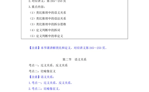判断助教笔记5(1)_2026考公资料_（10）粉笔_2026年国考980系统班FB_3.精讲讲练（55节）_7.判断-程永乐、徐来_助教笔记