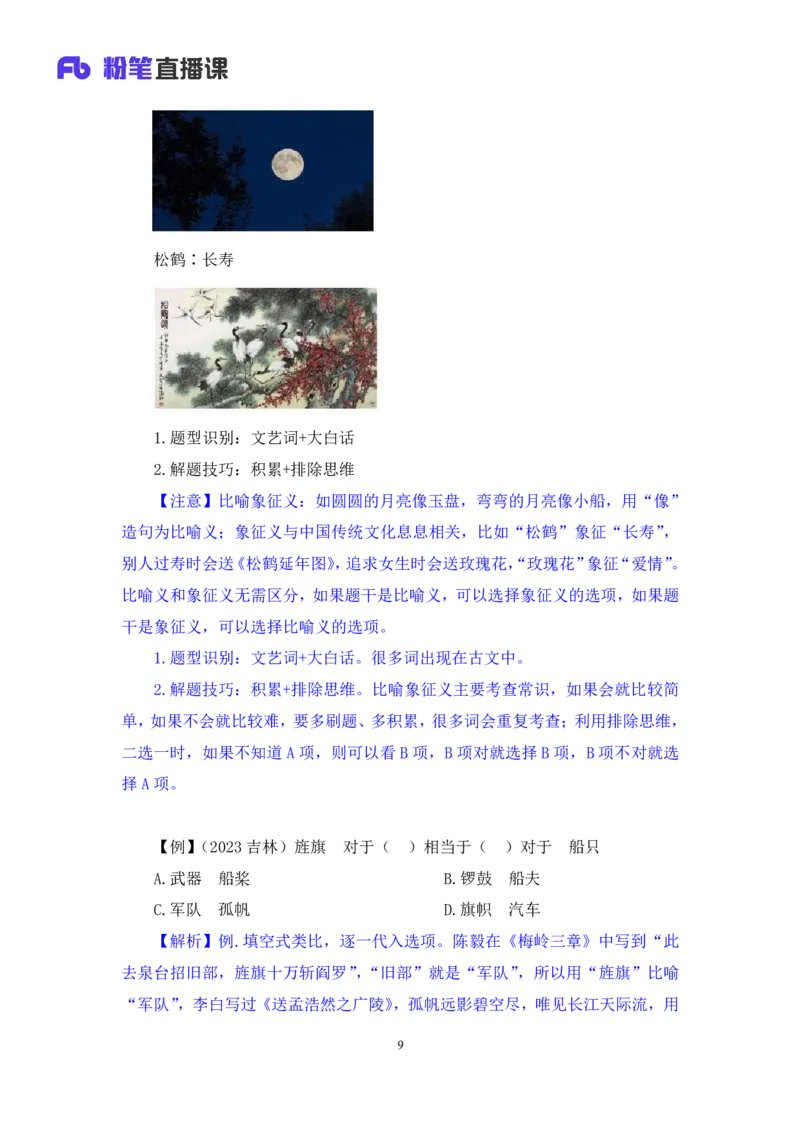 判断助教笔记5(1)_2026考公资料_（10）粉笔_2026年国考980系统班FB_3.精讲讲练（55节）_7.判断-程永乐、徐来_助教笔记