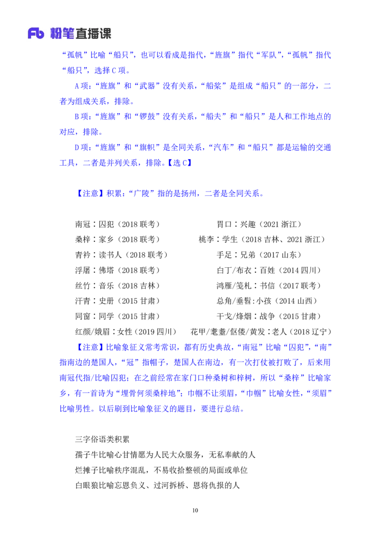 判断助教笔记5(1)_2026考公资料_（10）粉笔_2026年国考980系统班FB_3.精讲讲练（55节）_7.判断-程永乐、徐来_助教笔记