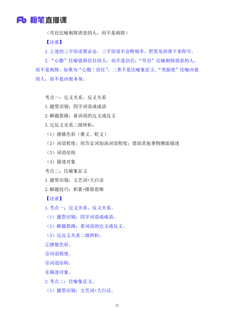 判断助教笔记5(1)_2026考公资料_（10）粉笔_2026年国考980系统班FB_3.精讲讲练（55节）_7.判断-程永乐、徐来_助教笔记