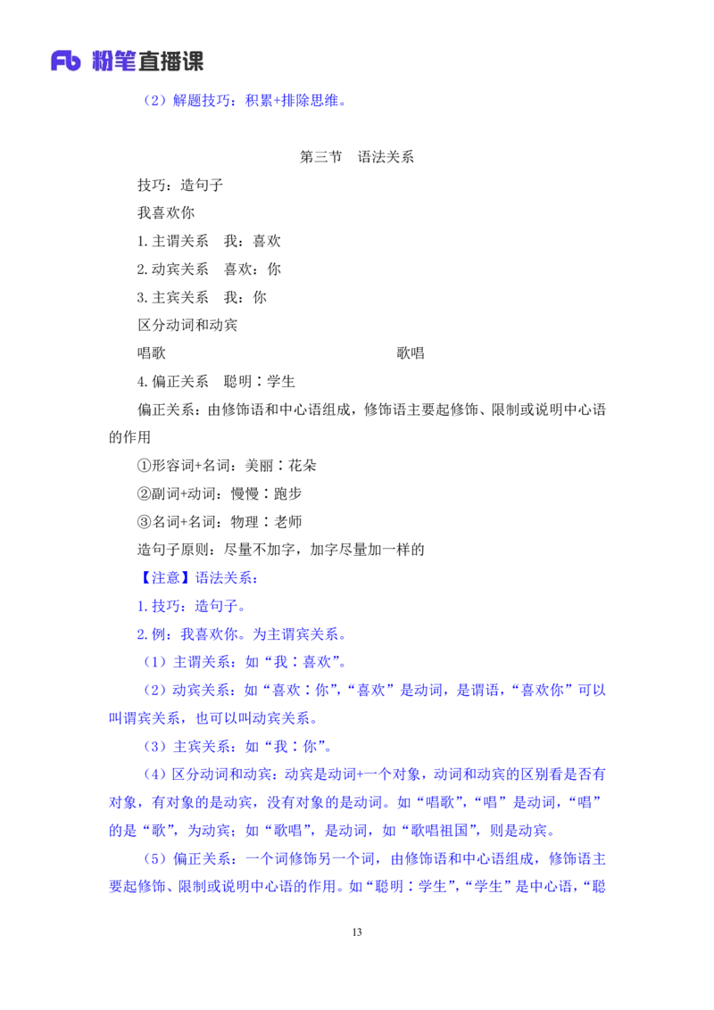 判断助教笔记5(1)_2026考公资料_（10）粉笔_2026年国考980系统班FB_3.精讲讲练（55节）_7.判断-程永乐、徐来_助教笔记