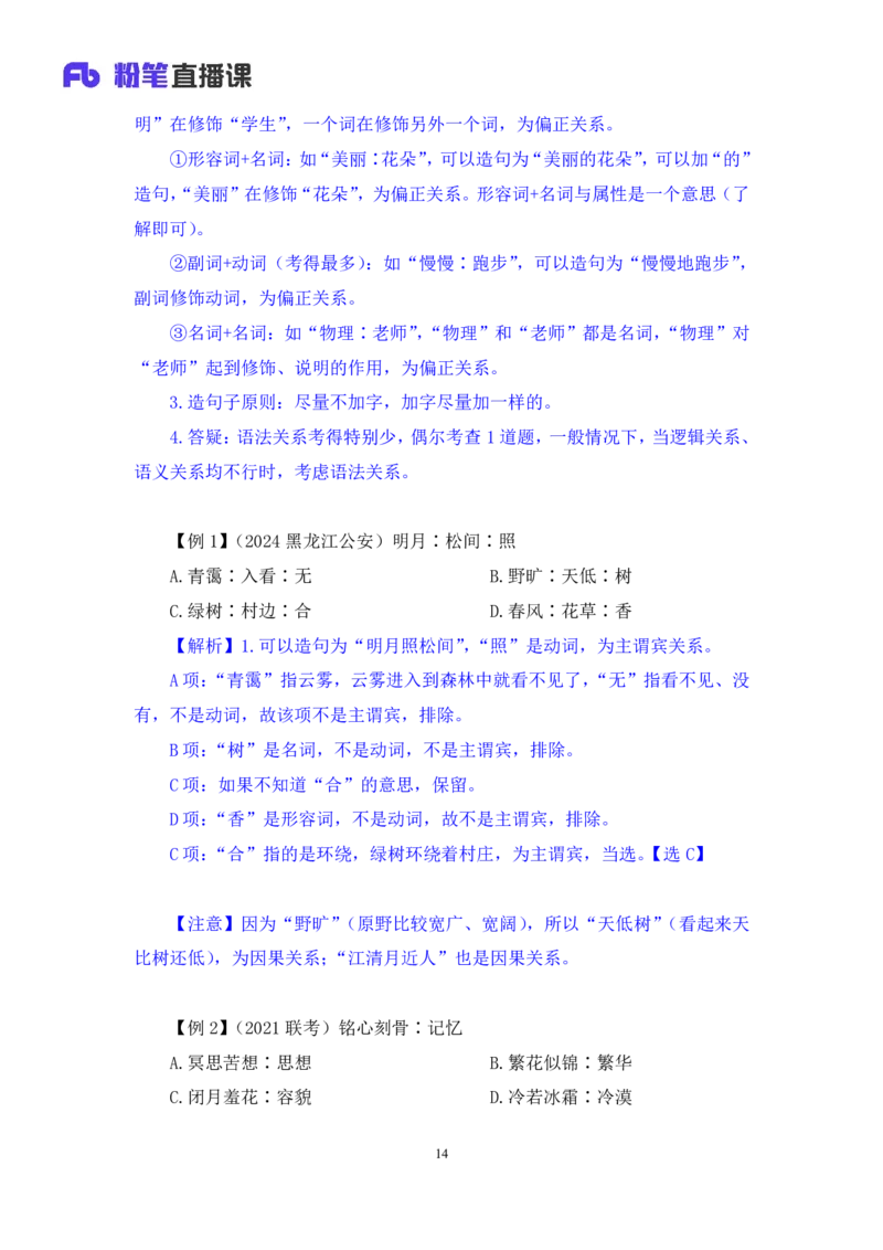 判断助教笔记5(1)_2026考公资料_（10）粉笔_2026年国考980系统班FB_3.精讲讲练（55节）_7.判断-程永乐、徐来_助教笔记