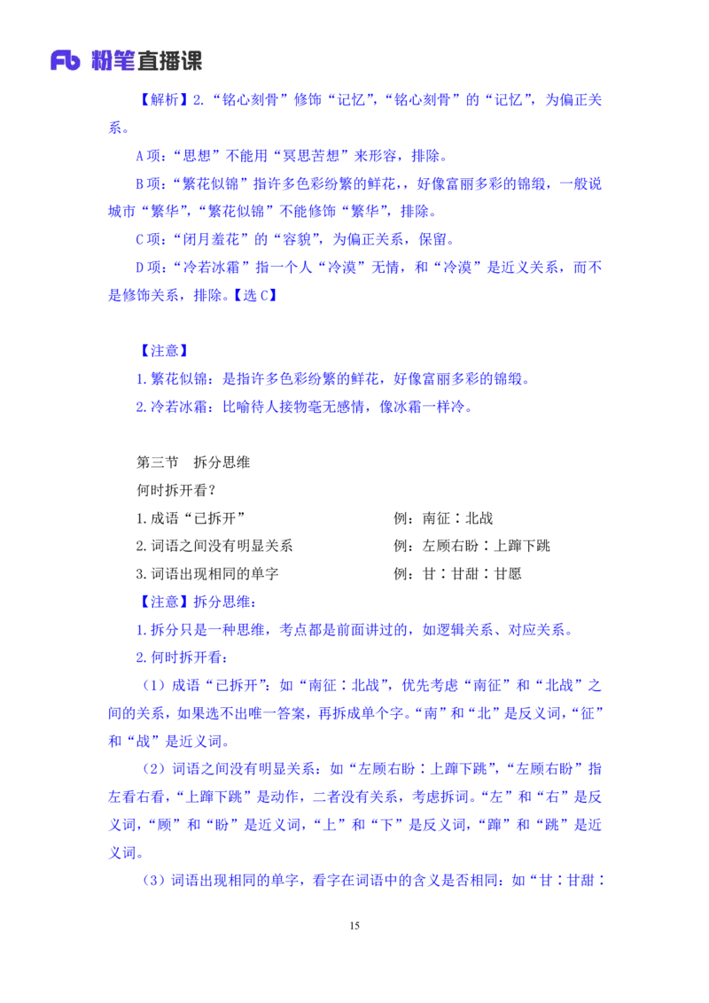 判断助教笔记5(1)_2026考公资料_（10）粉笔_2026年国考980系统班FB_3.精讲讲练（55节）_7.判断-程永乐、徐来_助教笔记