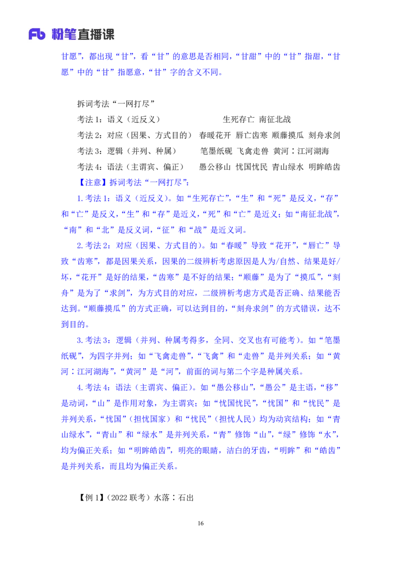 判断助教笔记5(1)_2026考公资料_（10）粉笔_2026年国考980系统班FB_3.精讲讲练（55节）_7.判断-程永乐、徐来_助教笔记