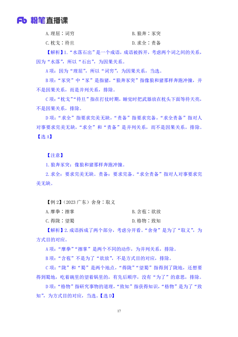 判断助教笔记5(1)_2026考公资料_（10）粉笔_2026年国考980系统班FB_3.精讲讲练（55节）_7.判断-程永乐、徐来_助教笔记