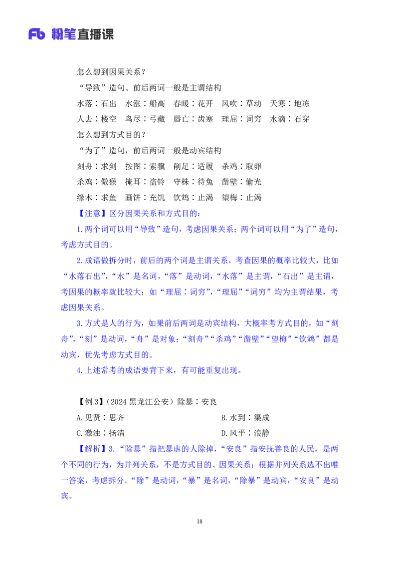 判断助教笔记5(1)_2026考公资料_（10）粉笔_2026年国考980系统班FB_3.精讲讲练（55节）_7.判断-程永乐、徐来_助教笔记