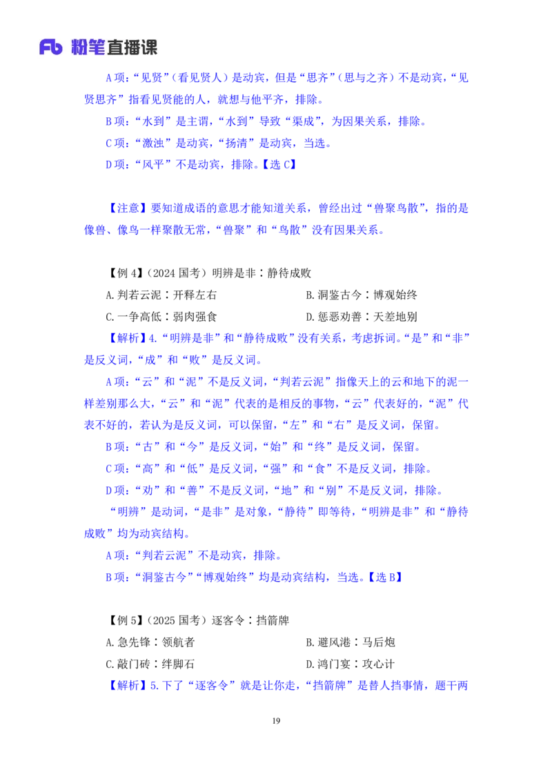 判断助教笔记5(1)_2026考公资料_（10）粉笔_2026年国考980系统班FB_3.精讲讲练（55节）_7.判断-程永乐、徐来_助教笔记