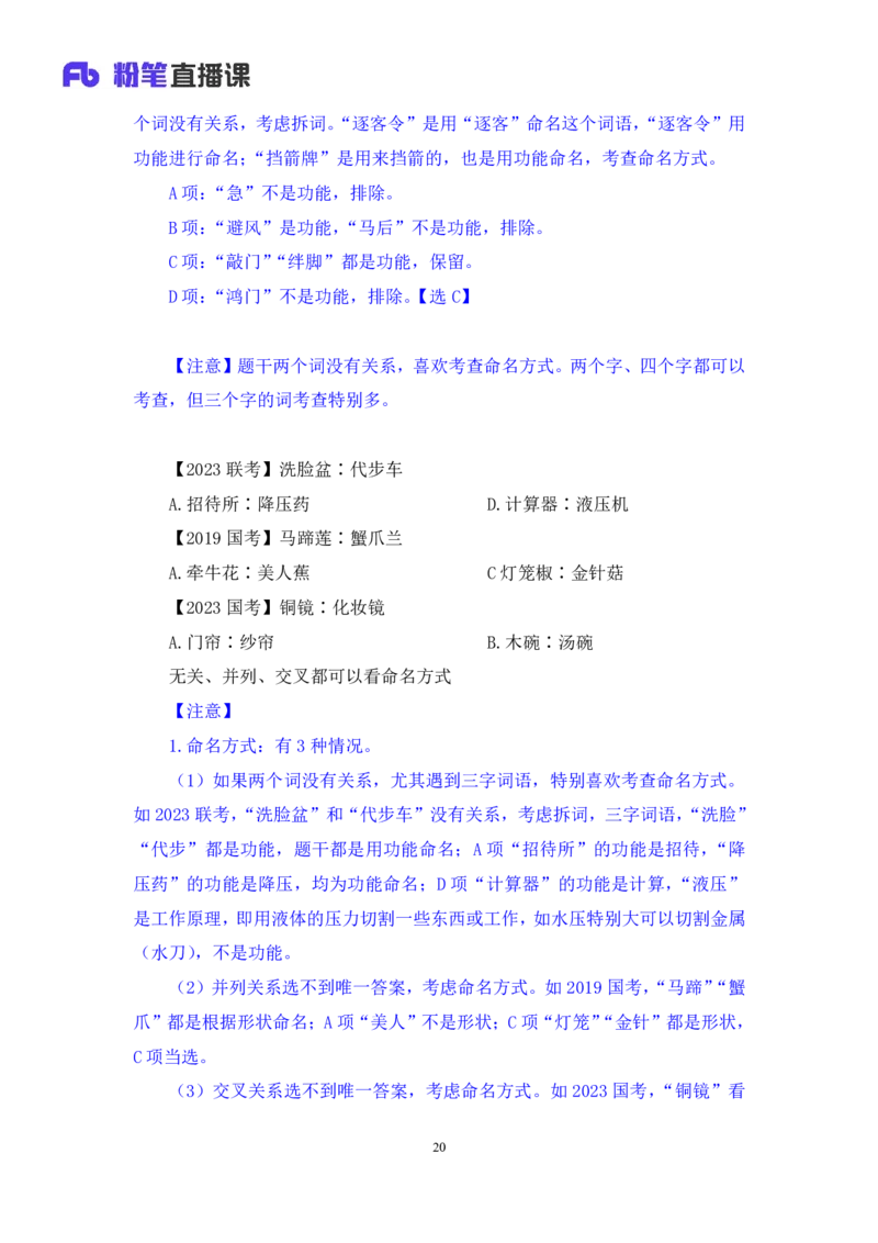 判断助教笔记5(1)_2026考公资料_（10）粉笔_2026年国考980系统班FB_3.精讲讲练（55节）_7.判断-程永乐、徐来_助教笔记