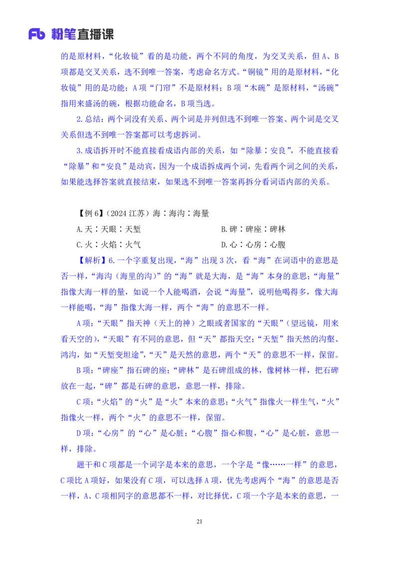 判断助教笔记5(1)_2026考公资料_（10）粉笔_2026年国考980系统班FB_3.精讲讲练（55节）_7.判断-程永乐、徐来_助教笔记