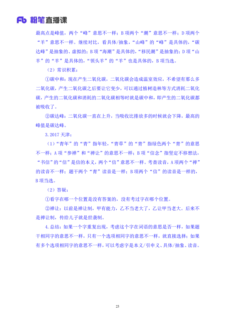 判断助教笔记5(1)_2026考公资料_（10）粉笔_2026年国考980系统班FB_3.精讲讲练（55节）_7.判断-程永乐、徐来_助教笔记