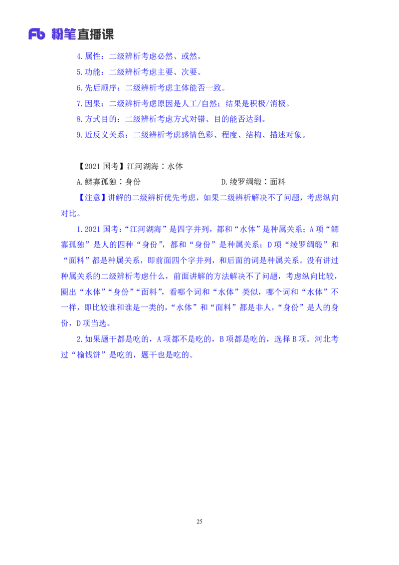判断助教笔记5(1)_2026考公资料_（10）粉笔_2026年国考980系统班FB_3.精讲讲练（55节）_7.判断-程永乐、徐来_助教笔记