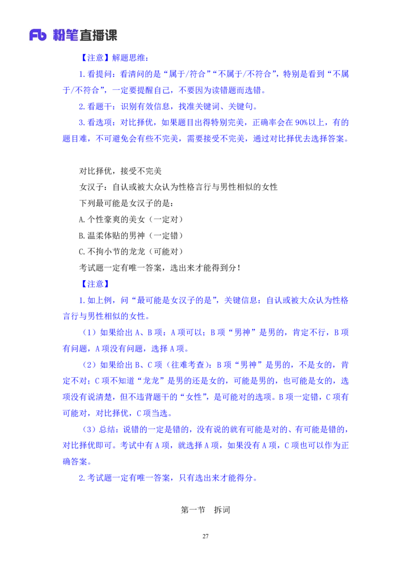 判断助教笔记5(1)_2026考公资料_（10）粉笔_2026年国考980系统班FB_3.精讲讲练（55节）_7.判断-程永乐、徐来_助教笔记