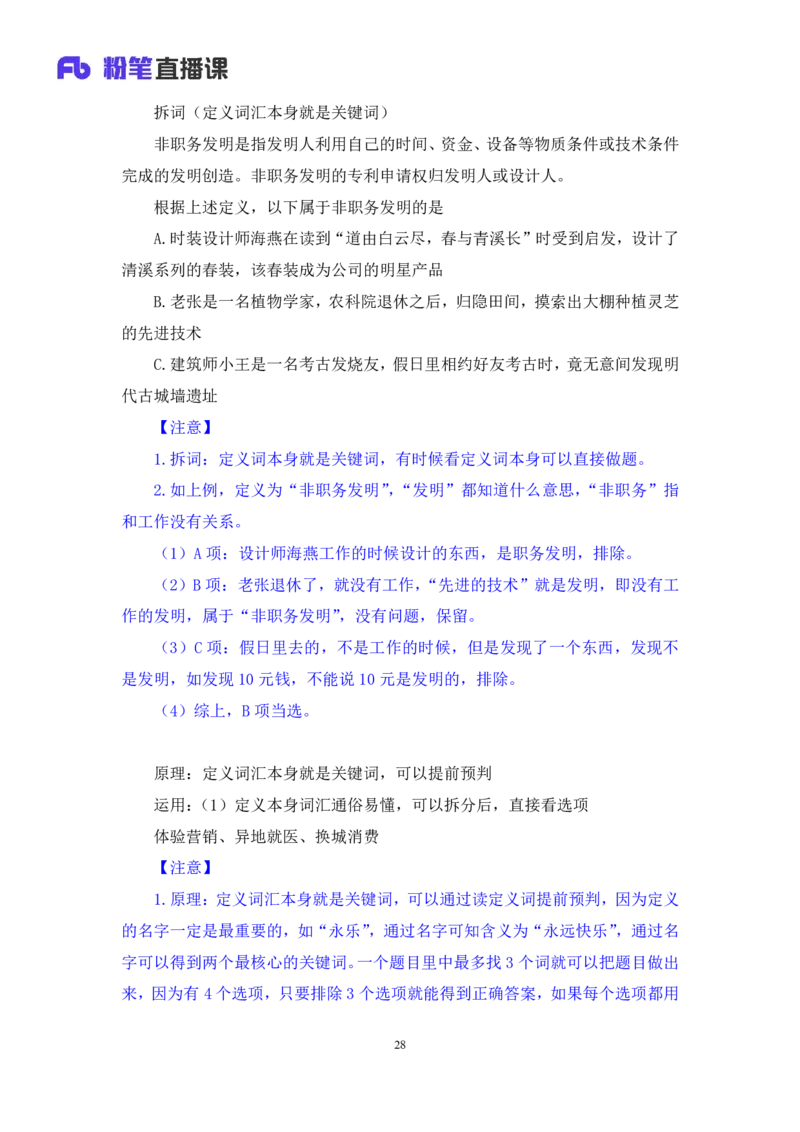 判断助教笔记5(1)_2026考公资料_（10）粉笔_2026年国考980系统班FB_3.精讲讲练（55节）_7.判断-程永乐、徐来_助教笔记