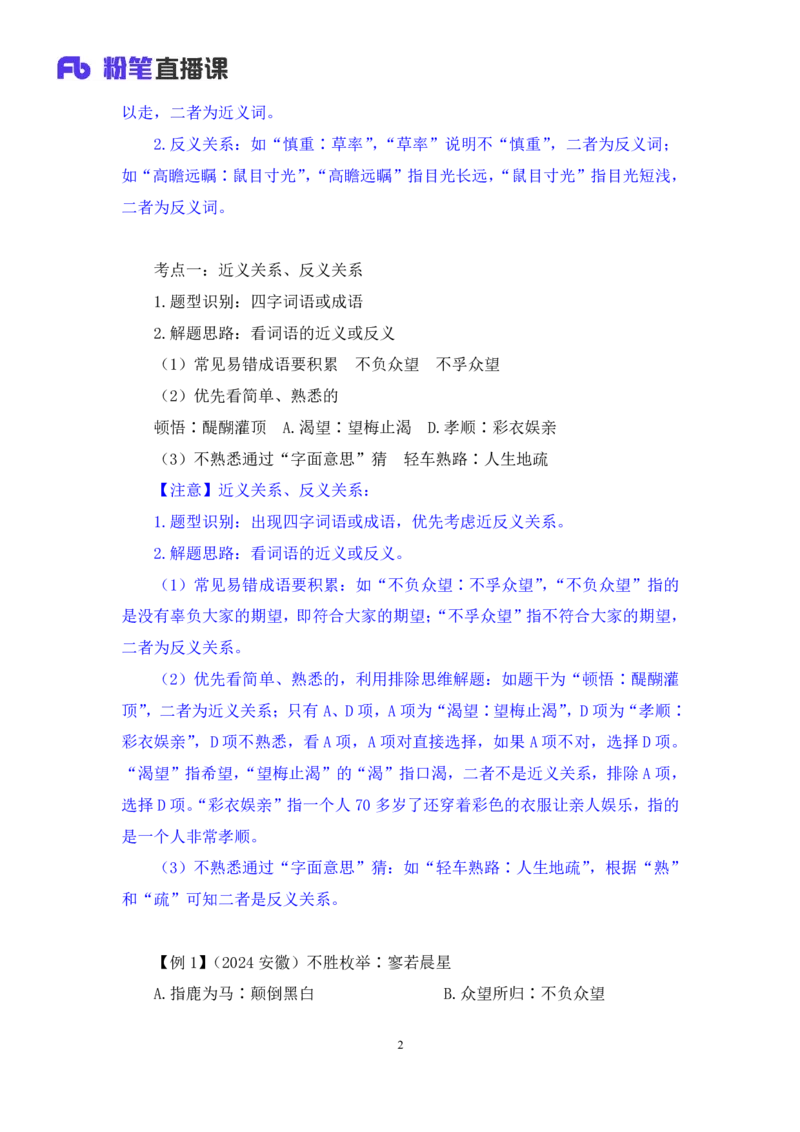 判断助教笔记5(1)_2026考公资料_（10）粉笔_2026年国考980系统班FB_3.精讲讲练（55节）_7.判断-程永乐、徐来_助教笔记