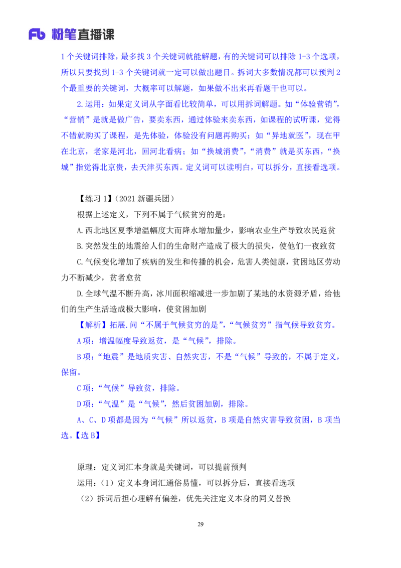 判断助教笔记5(1)_2026考公资料_（10）粉笔_2026年国考980系统班FB_3.精讲讲练（55节）_7.判断-程永乐、徐来_助教笔记