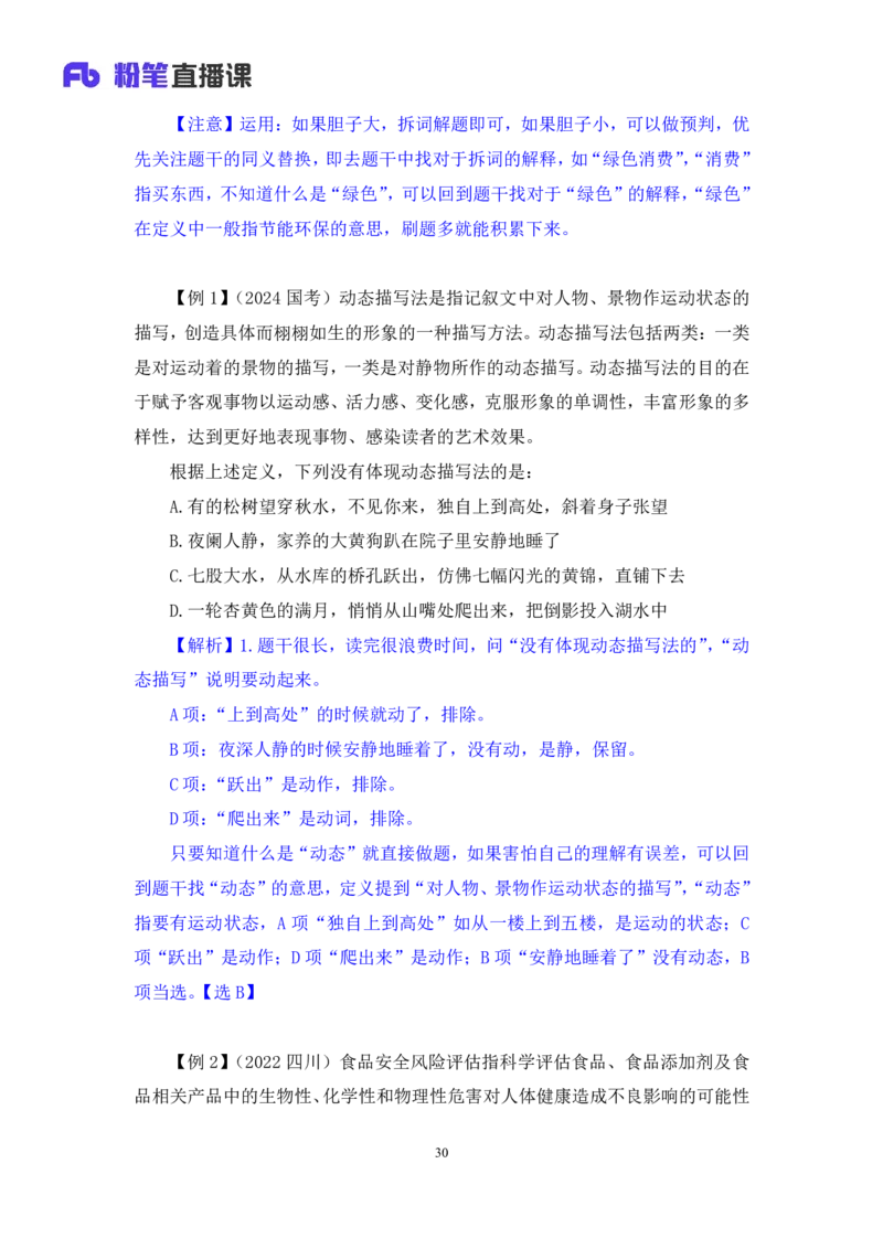 判断助教笔记5(1)_2026考公资料_（10）粉笔_2026年国考980系统班FB_3.精讲讲练（55节）_7.判断-程永乐、徐来_助教笔记
