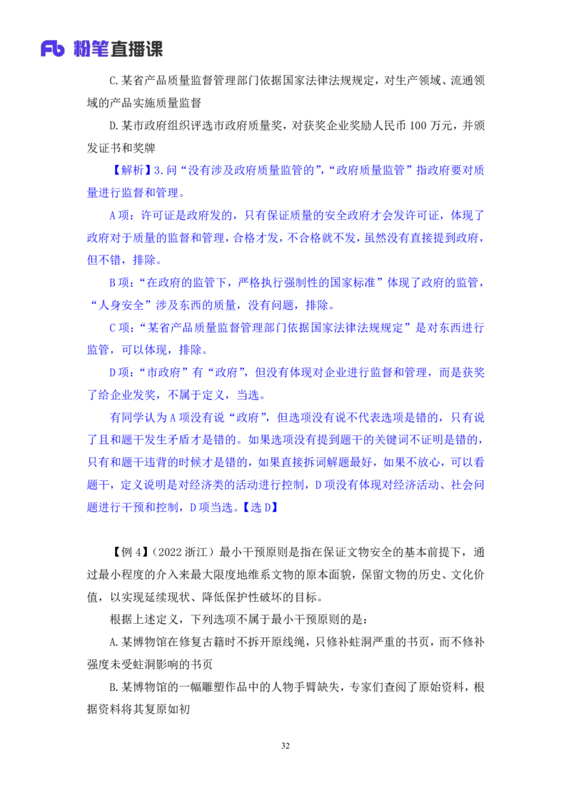 判断助教笔记5(1)_2026考公资料_（10）粉笔_2026年国考980系统班FB_3.精讲讲练（55节）_7.判断-程永乐、徐来_助教笔记