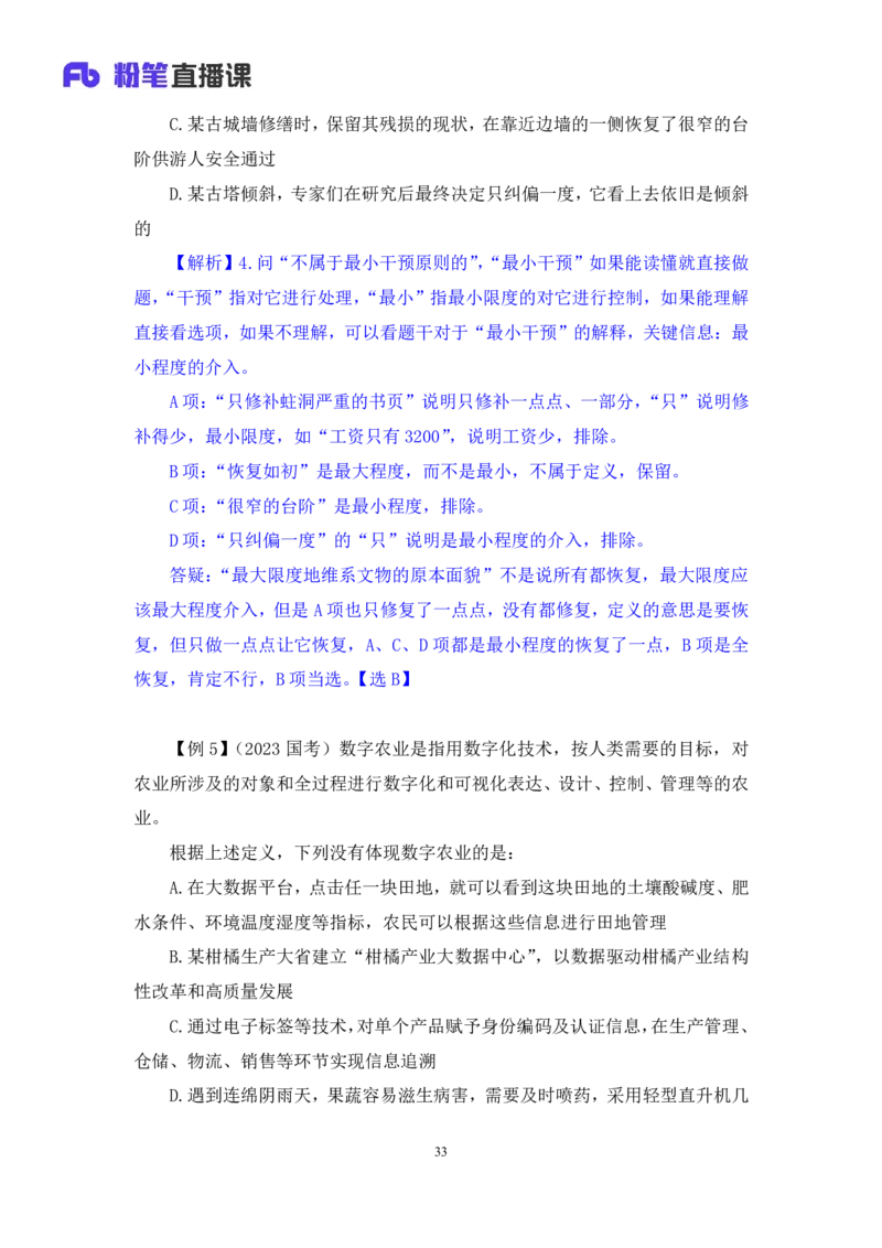 判断助教笔记5(1)_2026考公资料_（10）粉笔_2026年国考980系统班FB_3.精讲讲练（55节）_7.判断-程永乐、徐来_助教笔记