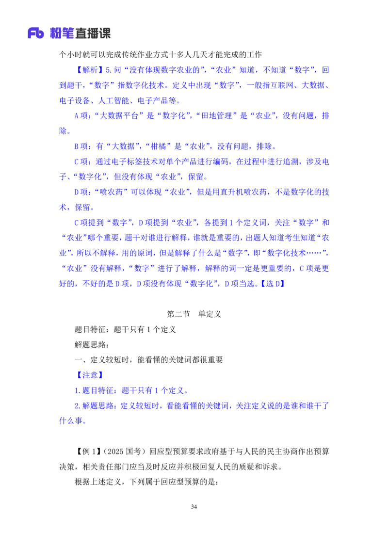 判断助教笔记5(1)_2026考公资料_（10）粉笔_2026年国考980系统班FB_3.精讲讲练（55节）_7.判断-程永乐、徐来_助教笔记