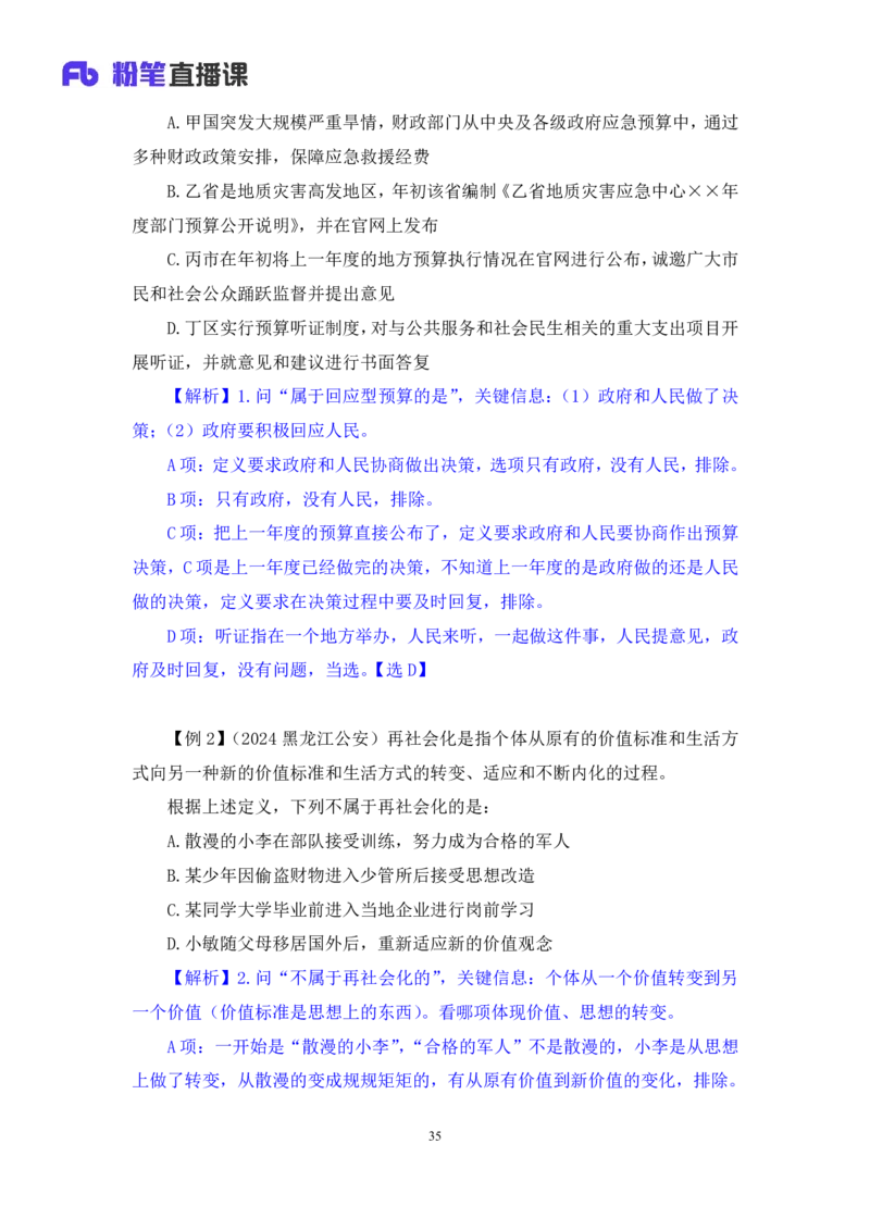 判断助教笔记5(1)_2026考公资料_（10）粉笔_2026年国考980系统班FB_3.精讲讲练（55节）_7.判断-程永乐、徐来_助教笔记