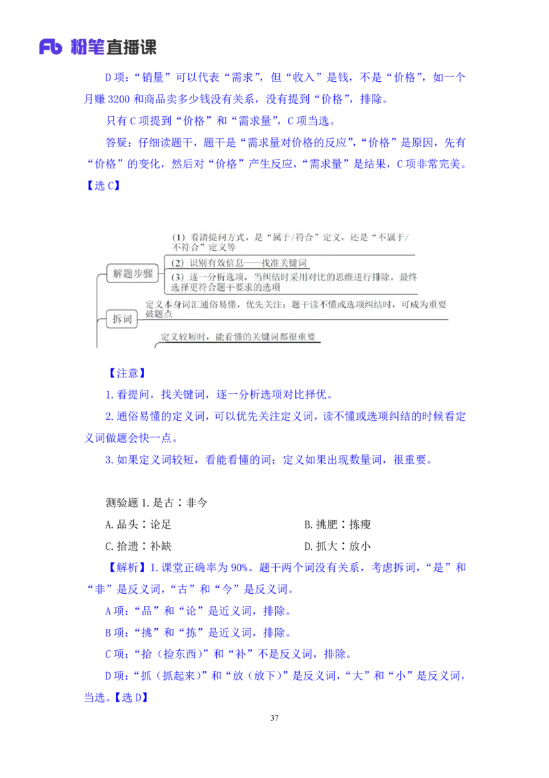 判断助教笔记5(1)_2026考公资料_（10）粉笔_2026年国考980系统班FB_3.精讲讲练（55节）_7.判断-程永乐、徐来_助教笔记