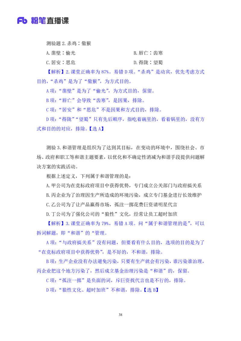 判断助教笔记5(1)_2026考公资料_（10）粉笔_2026年国考980系统班FB_3.精讲讲练（55节）_7.判断-程永乐、徐来_助教笔记