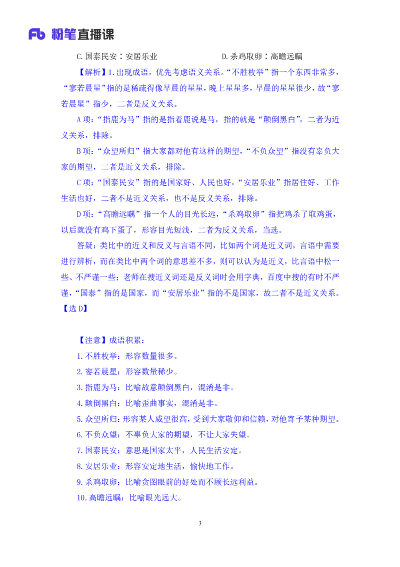 判断助教笔记5(1)_2026考公资料_（10）粉笔_2026年国考980系统班FB_3.精讲讲练（55节）_7.判断-程永乐、徐来_助教笔记