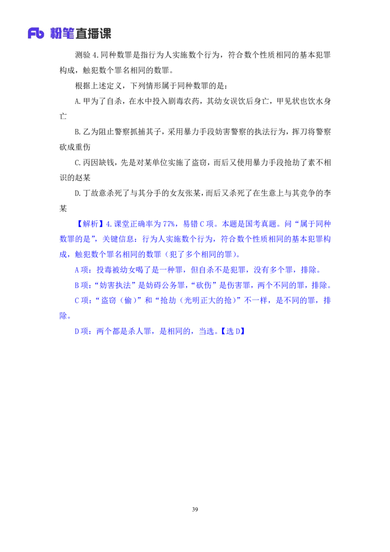 判断助教笔记5(1)_2026考公资料_（10）粉笔_2026年国考980系统班FB_3.精讲讲练（55节）_7.判断-程永乐、徐来_助教笔记
