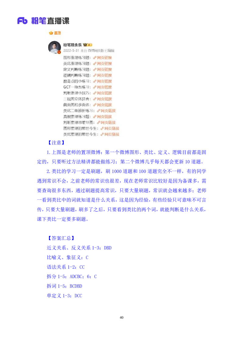 判断助教笔记5(1)_2026考公资料_（10）粉笔_2026年国考980系统班FB_3.精讲讲练（55节）_7.判断-程永乐、徐来_助教笔记