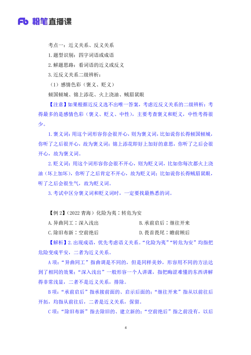 判断助教笔记5(1)_2026考公资料_（10）粉笔_2026年国考980系统班FB_3.精讲讲练（55节）_7.判断-程永乐、徐来_助教笔记