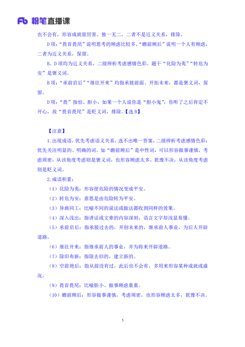 判断助教笔记5(1)_2026考公资料_（10）粉笔_2026年国考980系统班FB_3.精讲讲练（55节）_7.判断-程永乐、徐来_助教笔记