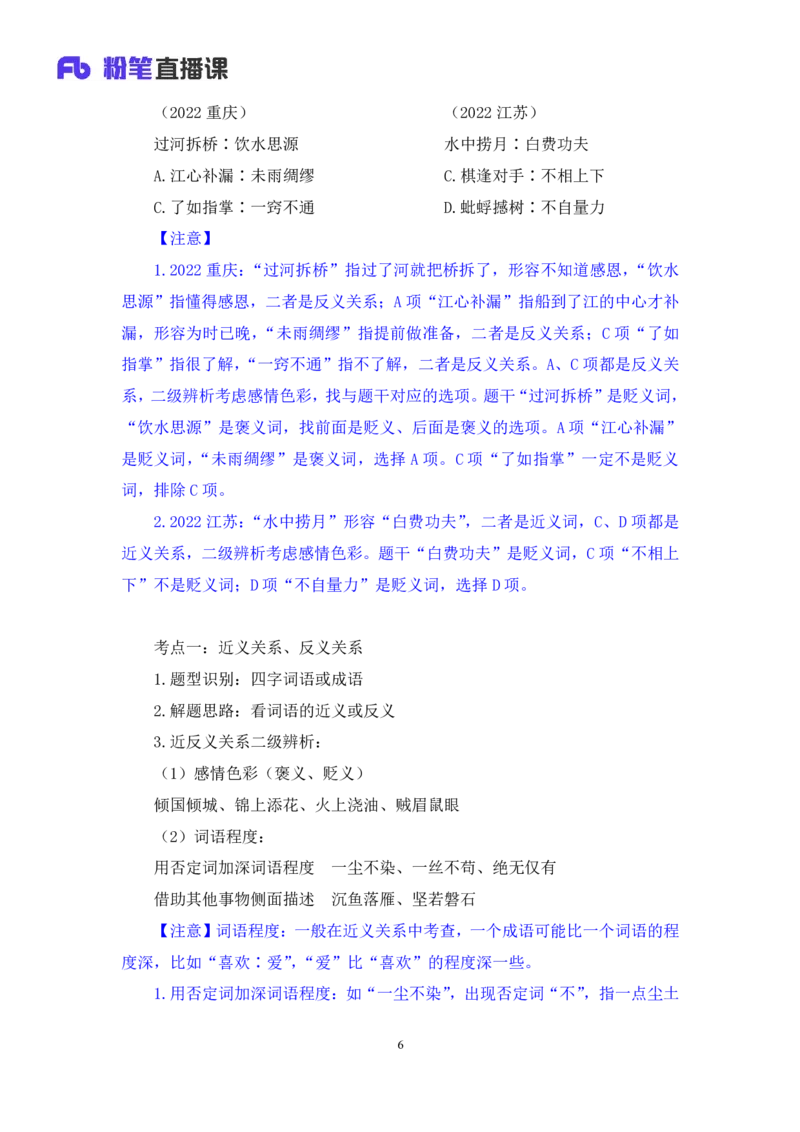 判断助教笔记5(1)_2026考公资料_（10）粉笔_2026年国考980系统班FB_3.精讲讲练（55节）_7.判断-程永乐、徐来_助教笔记