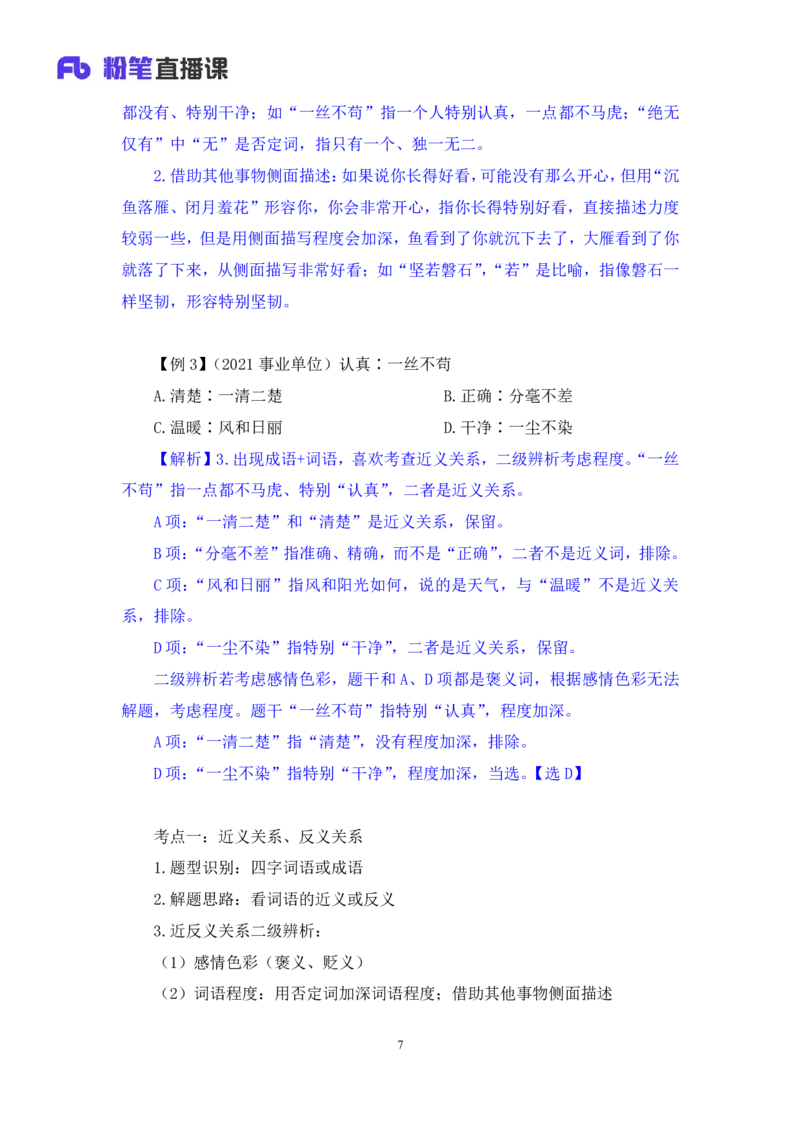 判断助教笔记5(1)_2026考公资料_（10）粉笔_2026年国考980系统班FB_3.精讲讲练（55节）_7.判断-程永乐、徐来_助教笔记