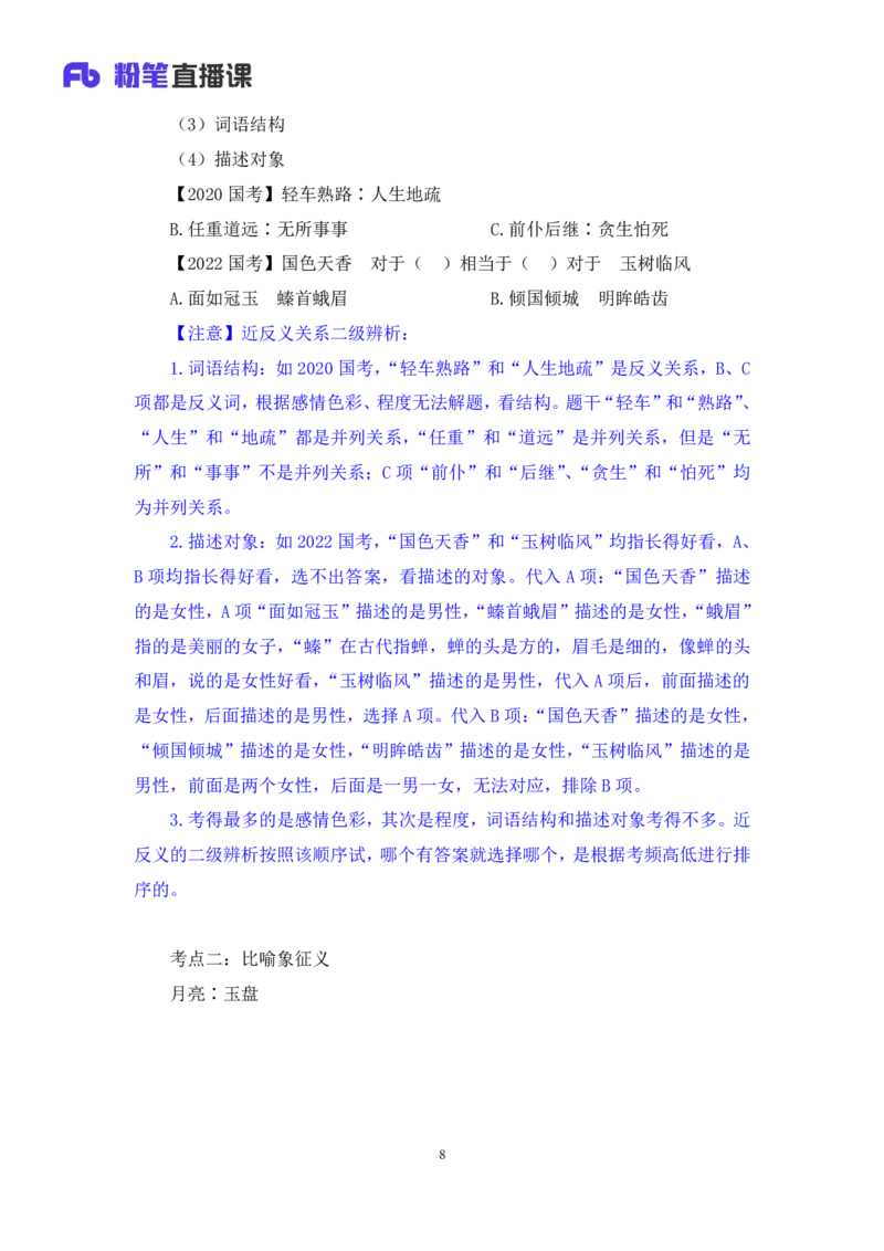 判断助教笔记5(1)_2026考公资料_（10）粉笔_2026年国考980系统班FB_3.精讲讲练（55节）_7.判断-程永乐、徐来_助教笔记