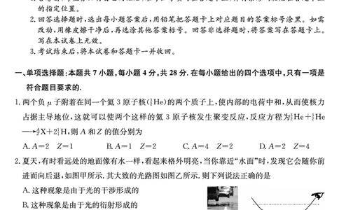 河南省新高中创新联盟2025届高三模拟卷一（25-X-007C-1）物理_2025年2月_250209河南省新高中创新联盟2025届高三模拟卷一（25-X-007C-1）（全科）